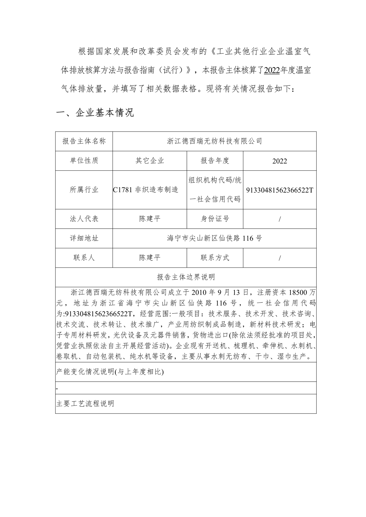 2022年溫室氣體排放報(bào)告_3