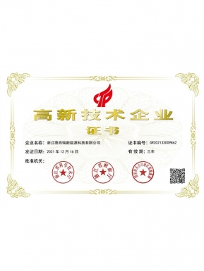 高新技術企業